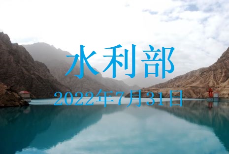 水利部貫徹落實國務院常務會議精神 專題會商部署“八上”關鍵期水旱災害防御工作
