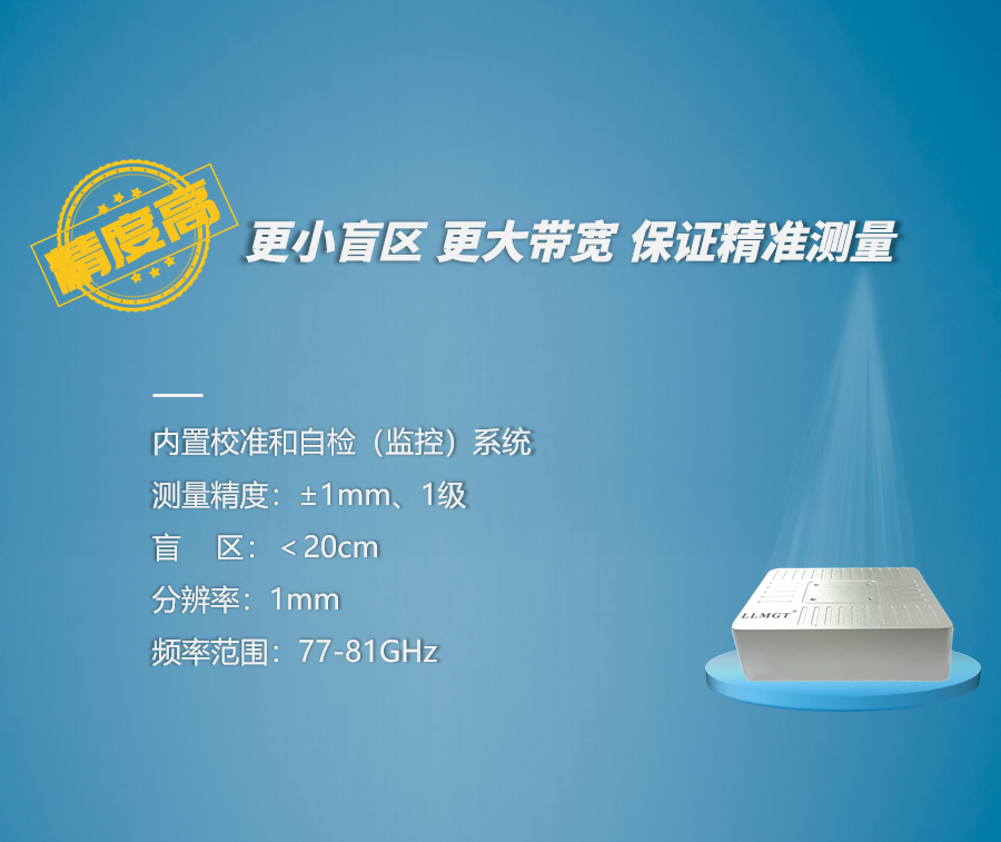 測量精度高：更小盲區，更大帶寬，保證精準測量