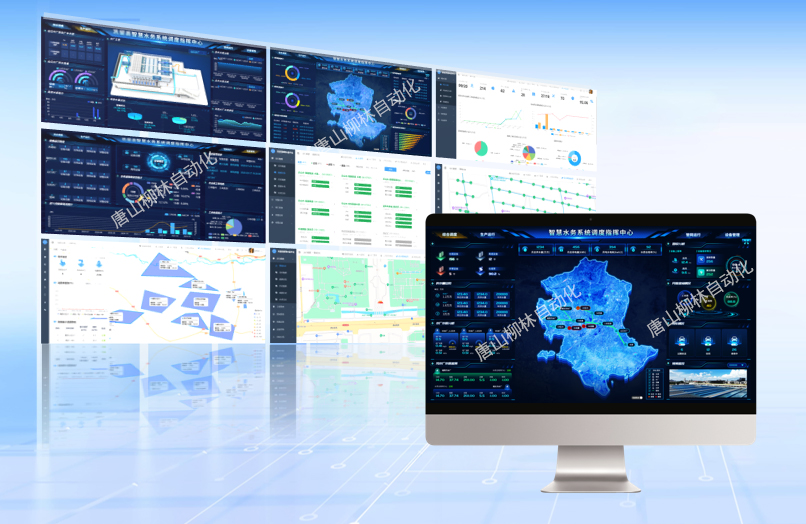 智慧水務系統典型頁面